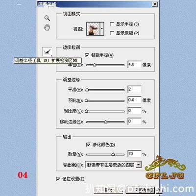 用photoshop cs4怎么抠图？photoshop cs4快速抠图使用教程